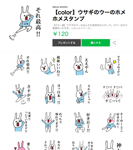 ウサギのウーのホメホメスタンプ